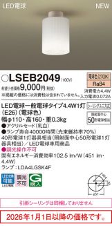 LSEB2049