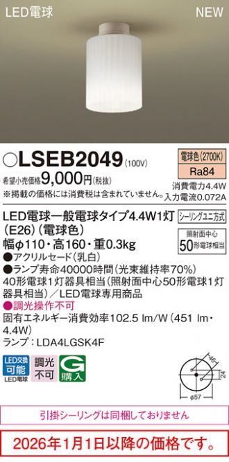 LSEB2049