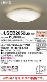 LSEB2052LE1