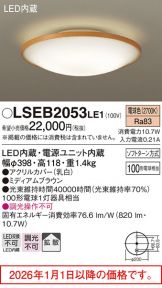 LSEB2053LE1
