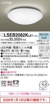 LSEB2082KLE1