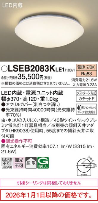 LSEB2083KLE1