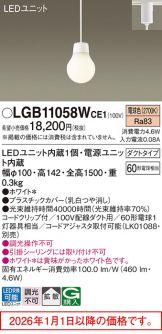 LGB11058WCE1