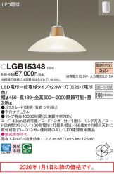 LGB15348