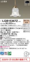 LGB15367Z