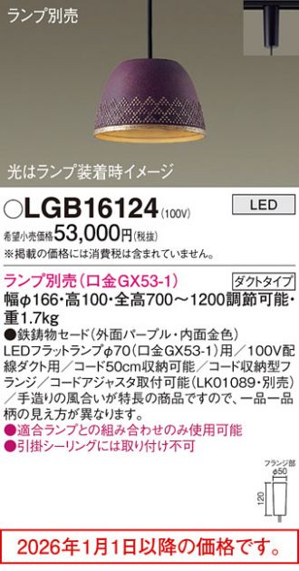 LGB16124