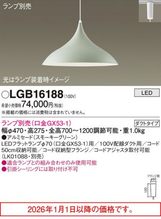 LGB16188