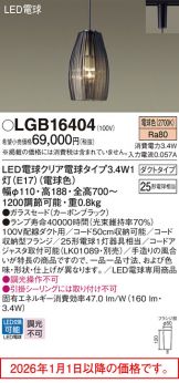 LGB16404