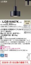 LGB16467K