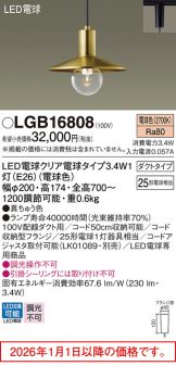 LGB16808