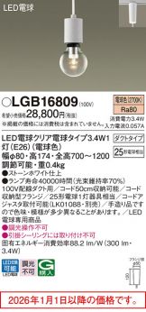 LGB16809