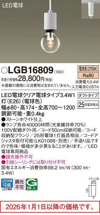 LGB16809