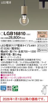 LGB16810
