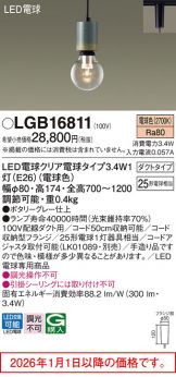 LGB16811