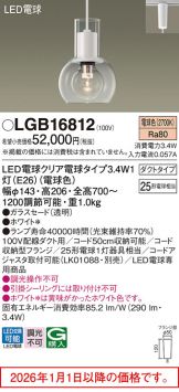 LGB16812