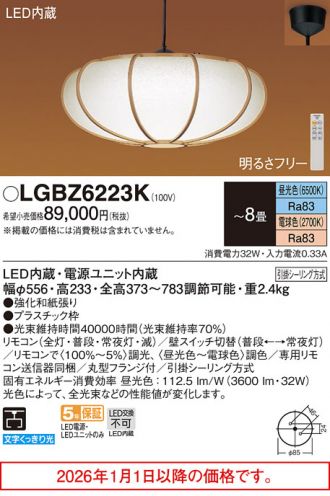 LGBZ6223K