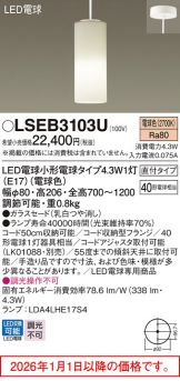 LSEB3103U