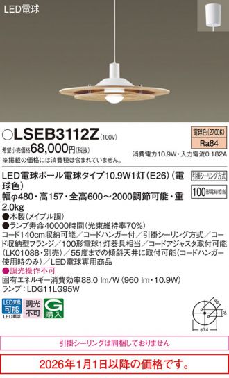 LSEB3112Z