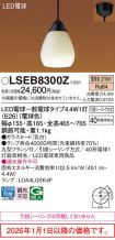 LSEB8300Z