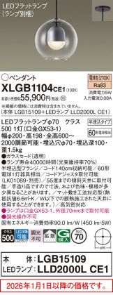 XLGB1104CE1