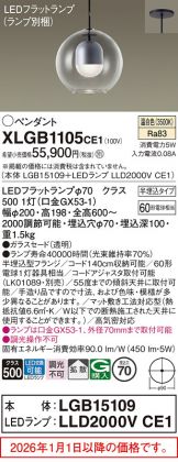 XLGB1105CE1