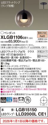 XLGB1106CE1