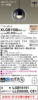 XLGB1108CE1