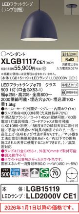 XLGB1117CE1