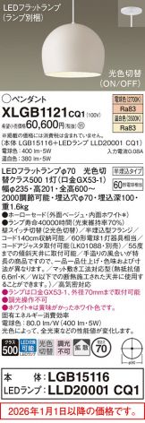 XLGB1121CQ1