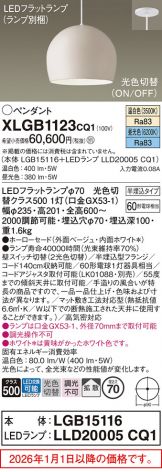 XLGB1123CQ1