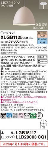 XLGB1125CQ1