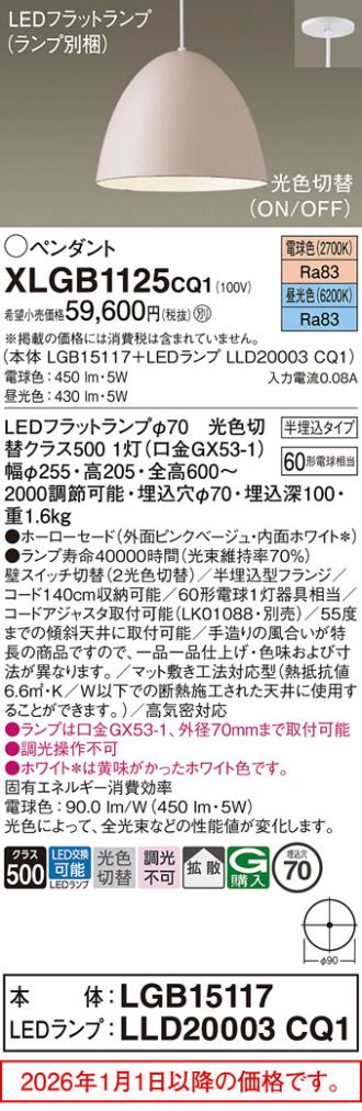 XLGB1125CQ1