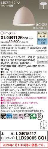 XLGB1126CQ1