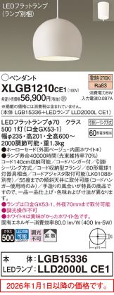 XLGB1210CE1