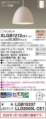 XLGB1212CE1