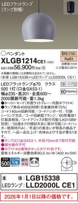 XLGB1214CE1