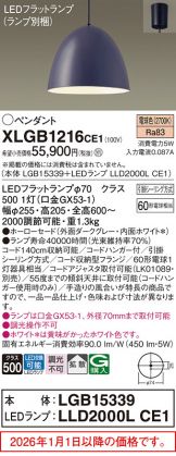 XLGB1216CE1