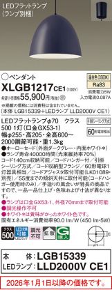 XLGB1217CE1