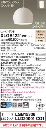 XLGB1221CQ1