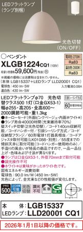 XLGB1224CQ1