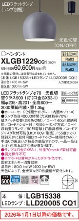 XLGB1229CQ1