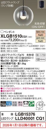 XLGB1510CQ1