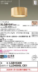 XLGB1541CE1