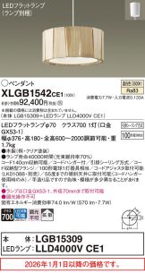 XLGB1542CE1