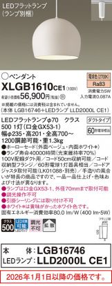 XLGB1610CE1