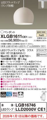 XLGB1611CE1