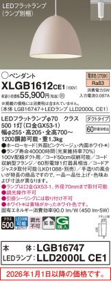 XLGB1612CE1