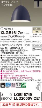 XLGB1617CE1