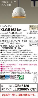 XLGB1621CE1