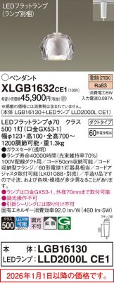 XLGB1632CE1